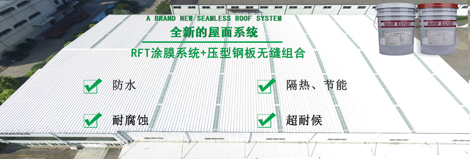 工业园区金属屋面防腐翻新