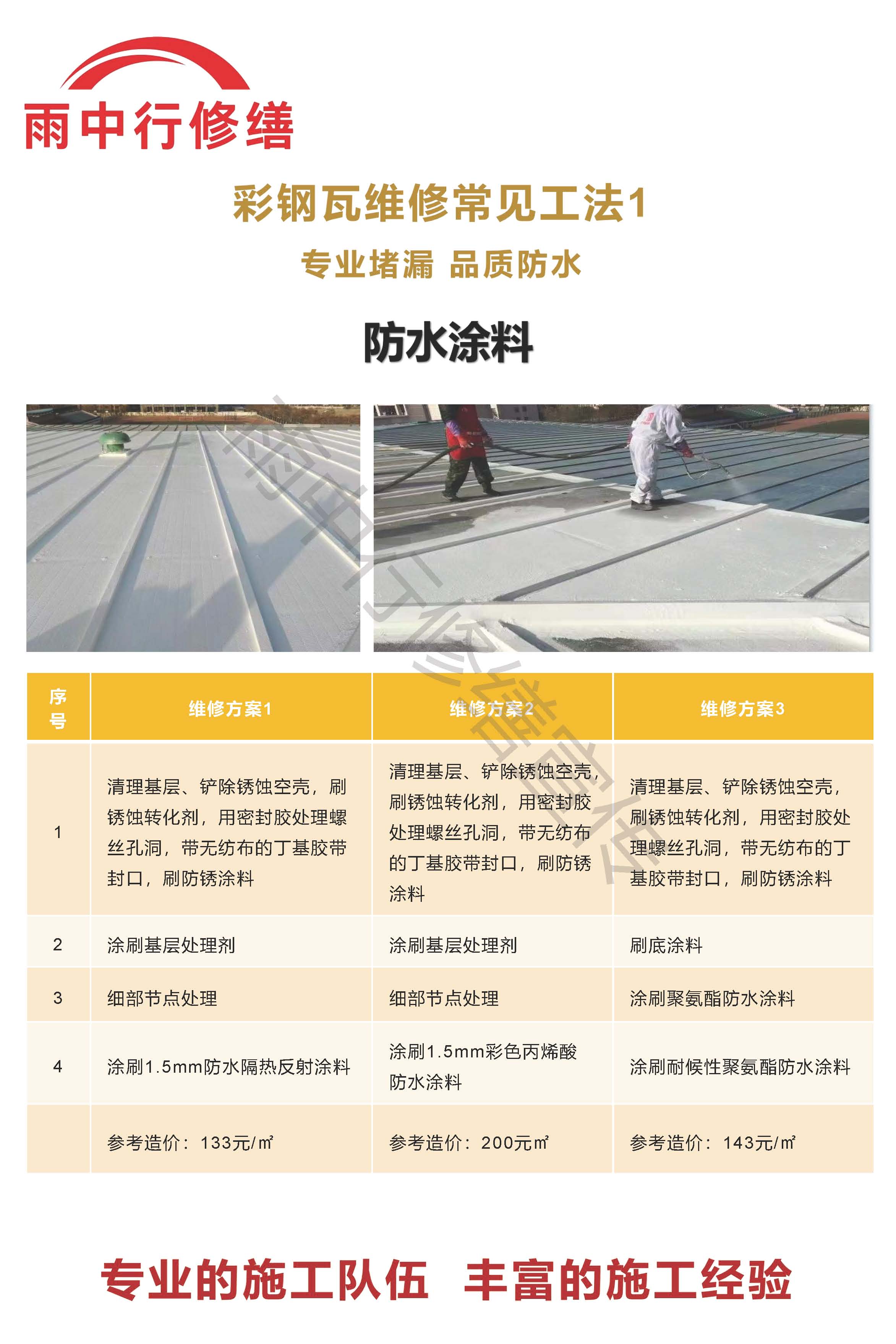 工业园区专业彩钢瓦防腐翻新服务