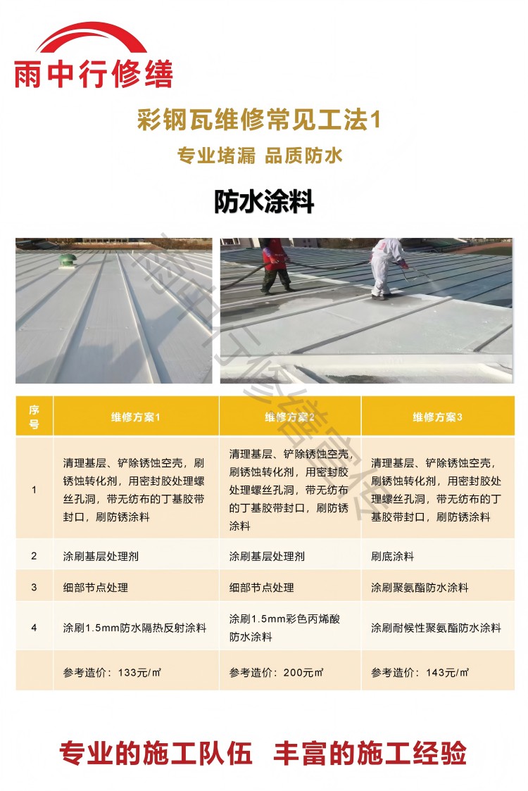 工业园区彩钢瓦屋面翻新